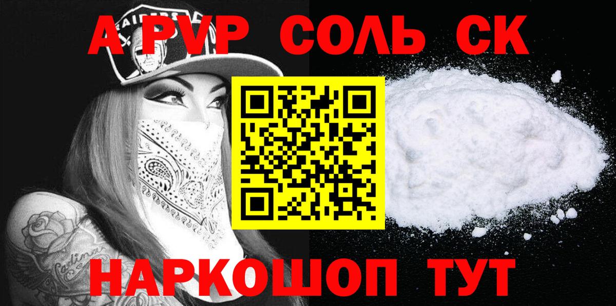 Искитим  A PVP кристаллы  APVP крисы CK  Вход с VPN 