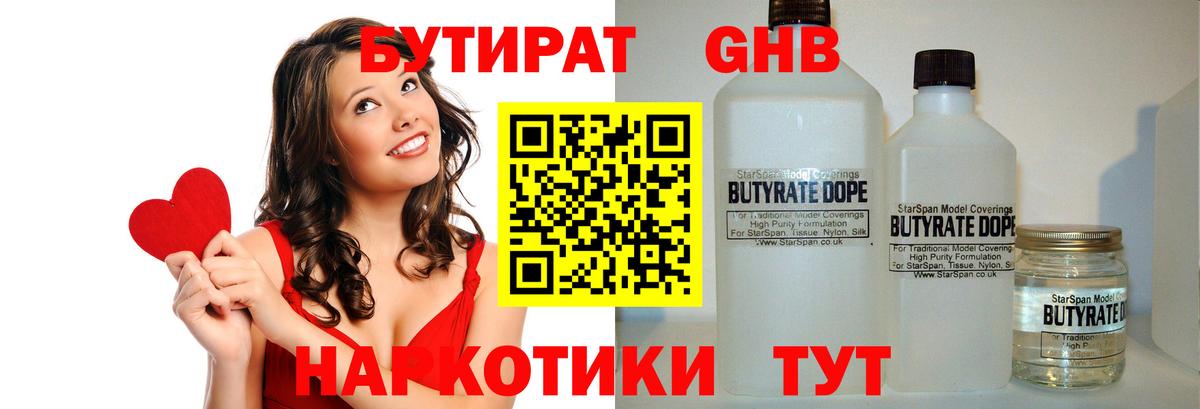 Искитим  БУТИРАТ вода  Вход с VPN 