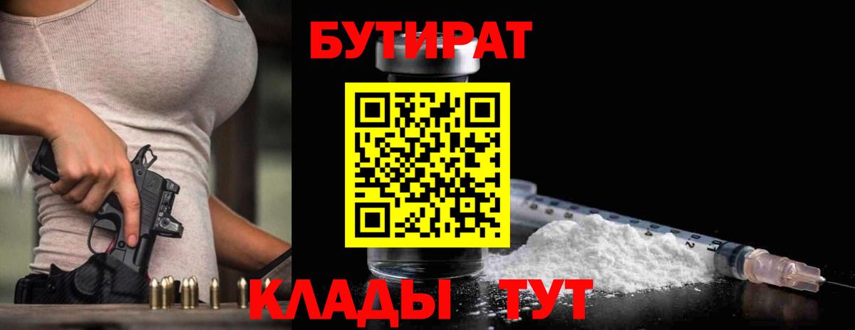 Бутират BDO Искитим