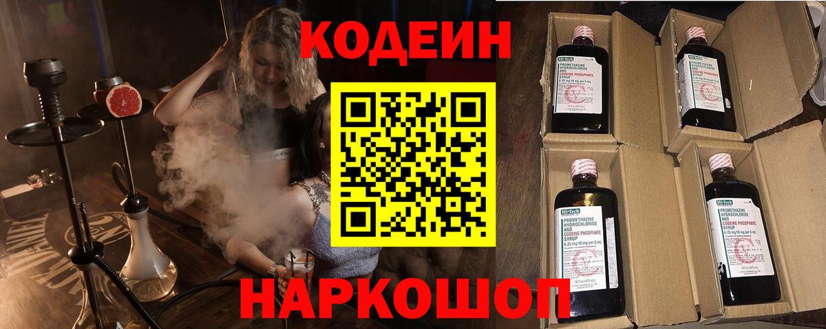 Codein Purple Drank Искитим