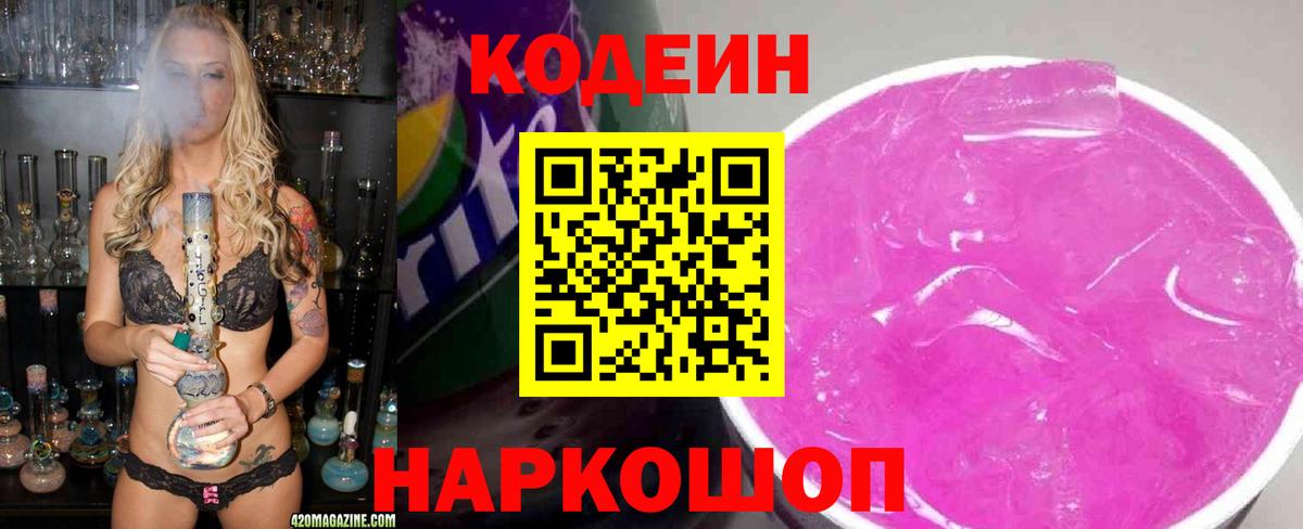 Искитим  Codein Purple Drank  Codein напиток Lean (лин)  как найти наркотики  Вход с VPN 
