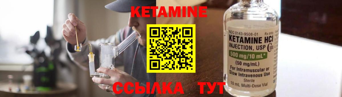 КЕТАМИН ketamine Искитим