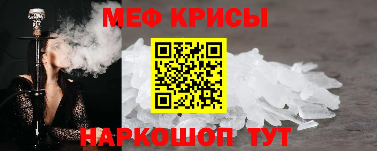 Мефедрон кристаллы Искитим